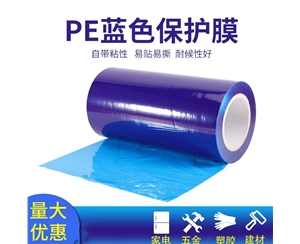 福建明蓝保护膜