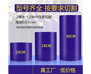 福建明蓝保护膜