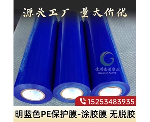 福建明蓝保护膜