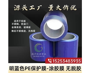 福建明蓝保护膜