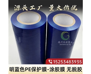 福建明蓝保护膜