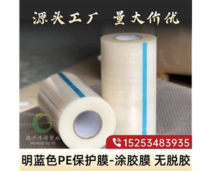 福建明蓝保护膜