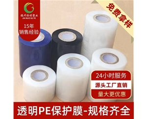 福建透明PE保护...