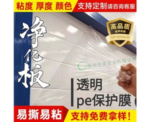 福建透明PE保护...