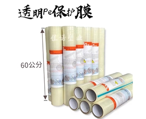 福建透明PE保护...