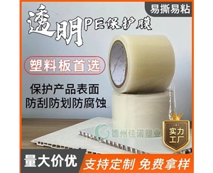 福建透明PE保护...