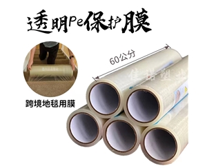福建透明PE保护...