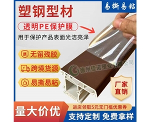 福建透明PE保护...
