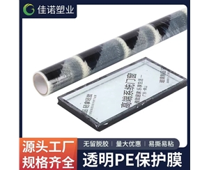 福建透明PE保护...