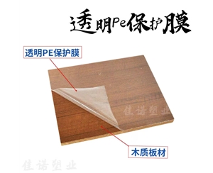 福建透明PE保护...