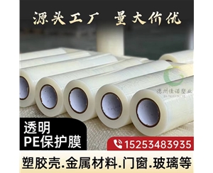 福建透明PE保护...