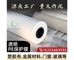 福建透明PE保护...
