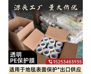 福建透明PE保护...