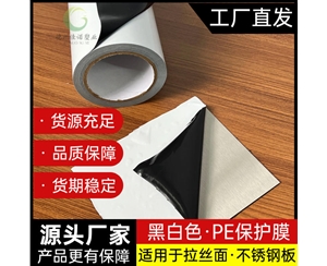 福建PE保护膜