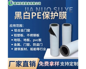 福建福建PE保护膜