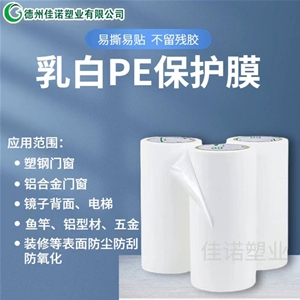 福建福建PE保护膜