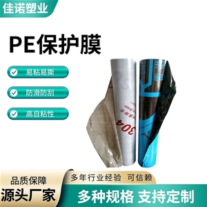 福建不锈钢保护膜