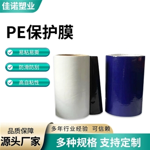 福建铝板保护膜