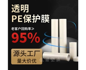 福建福建环保塑料保护膜