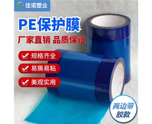 福建福建两边上胶保护膜