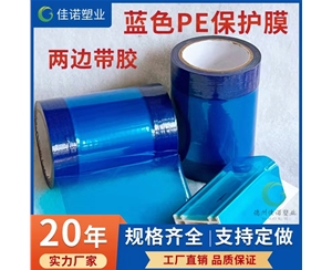 福建福建两边上胶保护膜