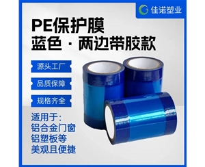 福建福建两边上胶保护膜
